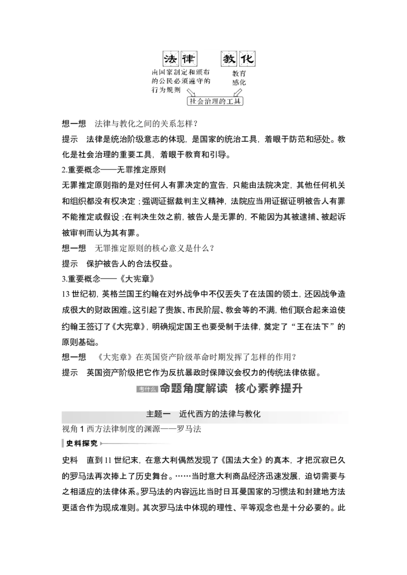 第36讲　近代西方的法律教化、人口迁徙和文化交融_07高考历史_新高考复习资料_2024年新高考复习资料_一轮复习资料_完2024历史步步高大一轮复习（课件+讲义）_赠1套word版补充习题库