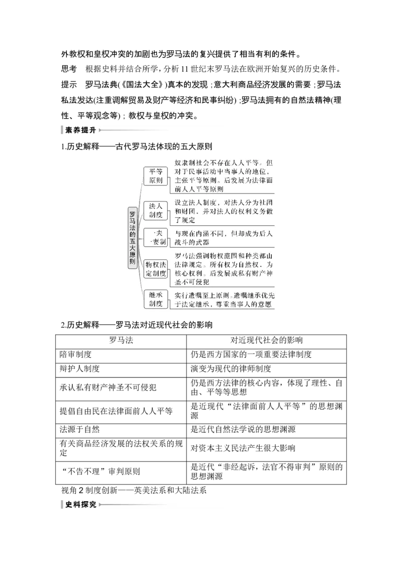第36讲　近代西方的法律教化、人口迁徙和文化交融_07高考历史_新高考复习资料_2024年新高考复习资料_一轮复习资料_完2024历史步步高大一轮复习（课件+讲义）_赠1套word版补充习题库