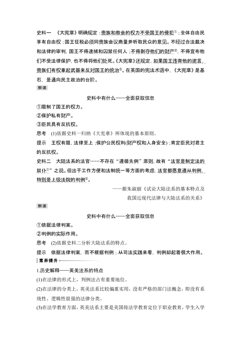第36讲　近代西方的法律教化、人口迁徙和文化交融_07高考历史_新高考复习资料_2024年新高考复习资料_一轮复习资料_完2024历史步步高大一轮复习（课件+讲义）_赠1套word版补充习题库