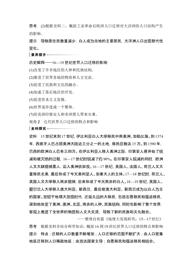 第36讲　近代西方的法律教化、人口迁徙和文化交融_07高考历史_新高考复习资料_2024年新高考复习资料_一轮复习资料_完2024历史步步高大一轮复习（课件+讲义）_赠1套word版补充习题库