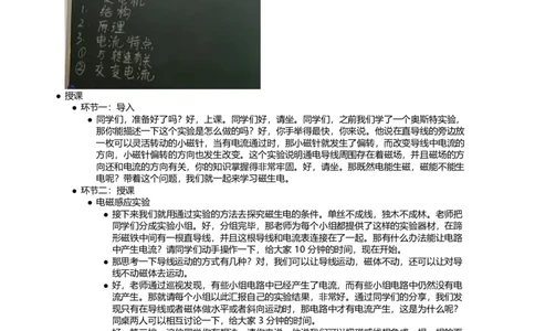 磁生电_初中物理教资面试_03初中物理逐字稿_1初中物理逐字稿（260篇）_1初中物理试讲稿250篇重点_看pdf版本人教版初中物理试讲稿（pdf版本的公式不会乱）