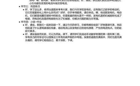 磁生电_初中物理教资面试_03初中物理逐字稿_1初中物理逐字稿（260篇）_1初中物理试讲稿250篇重点_看pdf版本人教版初中物理试讲稿（pdf版本的公式不会乱）