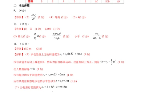 信息必刷卷01（新课标卷，新疆、西藏专用）（参考答案）_04高考物理_2025年新高考资料_2025考前信息卷_2025年高考物理考前信息必刷卷（新课标卷，新疆、西藏专用）3437357