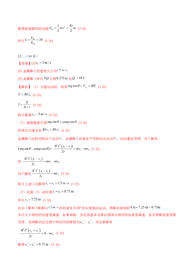 信息必刷卷01（新课标卷，新疆、西藏专用）（参考答案）_04高考物理_2025年新高考资料_2025考前信息卷_2025年高考物理考前信息必刷卷（新课标卷，新疆、西藏专用）3437357