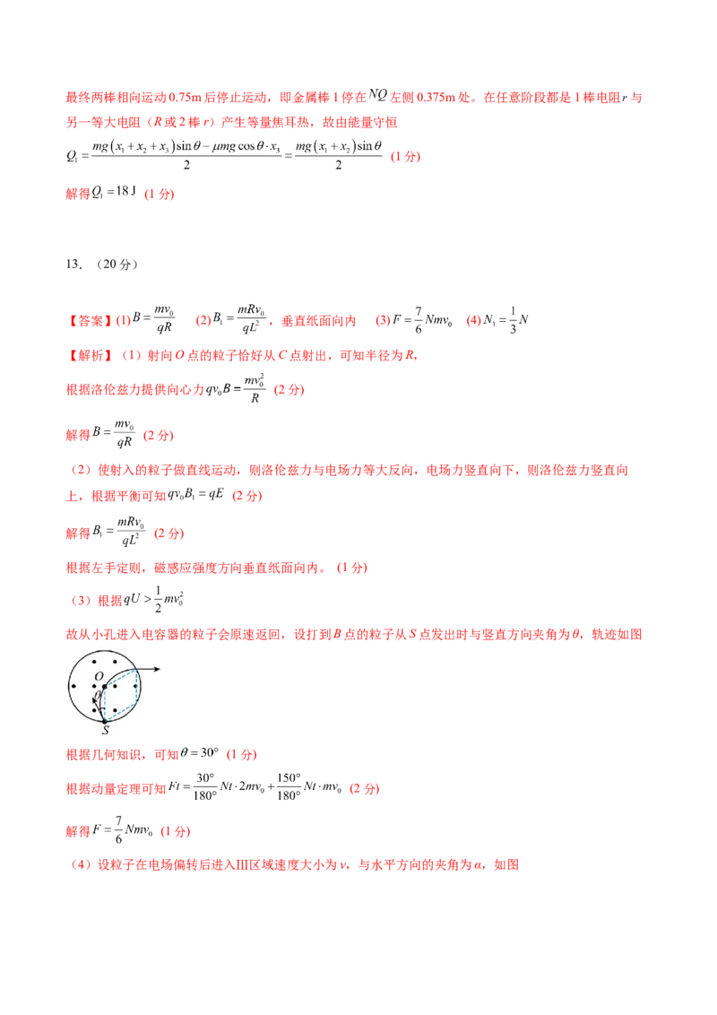 信息必刷卷01（新课标卷，新疆、西藏专用）（参考答案）_04高考物理_2025年新高考资料_2025考前信息卷_2025年高考物理考前信息必刷卷（新课标卷，新疆、西藏专用）3437357