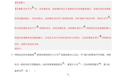 信息必刷卷05（陕西、山西、宁夏、青海专用）（解析版）_04高考物理_2025年新高考资料_2025考前信息卷_2025年高考物理考前信息必刷卷（陕西、陕西、宁夏、青海专用）3436514