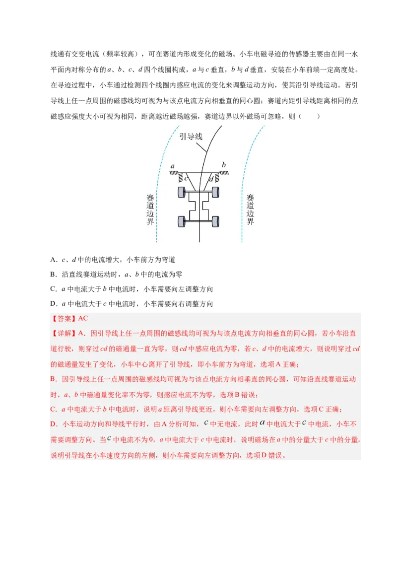 信息必刷卷05（陕西、山西、宁夏、青海专用）（解析版）_04高考物理_2025年新高考资料_2025考前信息卷_2025年高考物理考前信息必刷卷（陕西、陕西、宁夏、青海专用）3436514