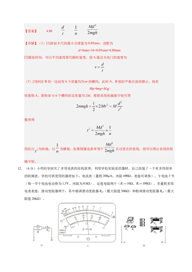 信息必刷卷05（陕西、山西、宁夏、青海专用）（解析版）_04高考物理_2025年新高考资料_2025考前信息卷_2025年高考物理考前信息必刷卷（陕西、陕西、宁夏、青海专用）3436514