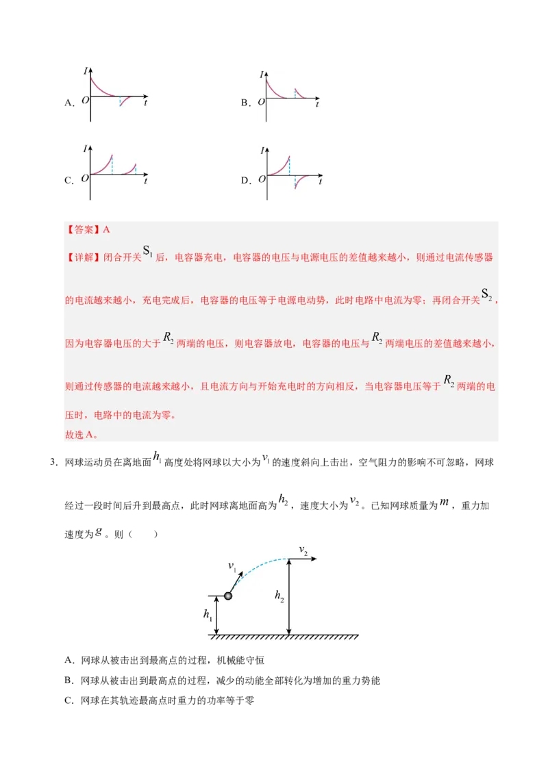 信息必刷卷05（陕西、山西、宁夏、青海专用）（解析版）_04高考物理_2025年新高考资料_2025考前信息卷_2025年高考物理考前信息必刷卷（陕西、陕西、宁夏、青海专用）3436514
