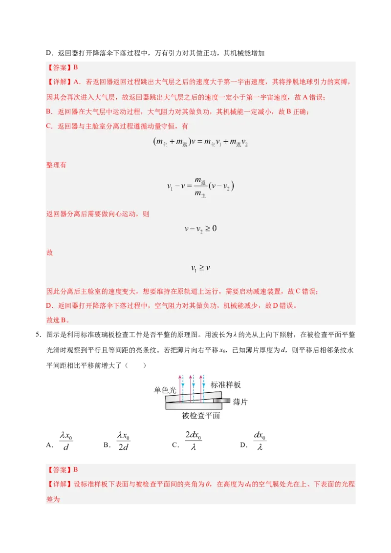 信息必刷卷05（陕西、山西、宁夏、青海专用）（解析版）_04高考物理_2025年新高考资料_2025考前信息卷_2025年高考物理考前信息必刷卷（陕西、陕西、宁夏、青海专用）3436514