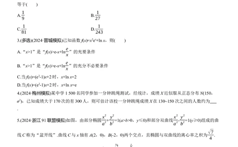 第七周　周二_02高考数学_2025年新高考资料_二轮复习_2025年高考数学大二轮_2025数学二轮专题复习学生用书Word版文档_每日一练_第七周
