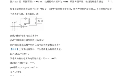 原创（新高考）2021届高三大题优练9变压器电能的输送学生版_04高考物理_新高考复习资料_2021年新高考资料_2021届（新高考）大题优练-物理