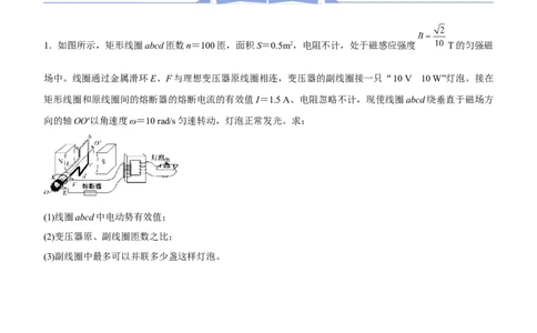 原创（新高考）2021届高三大题优练9变压器电能的输送学生版_04高考物理_新高考复习资料_2021年新高考资料_2021届（新高考）大题优练-物理