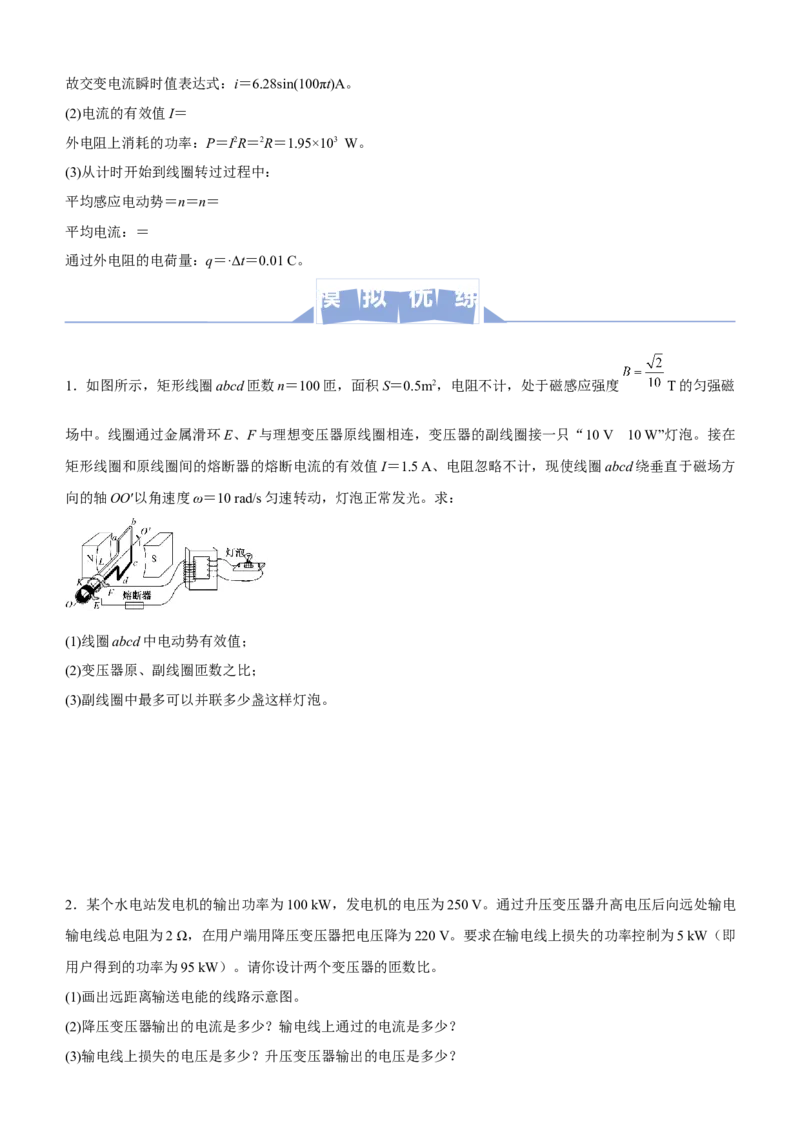 原创（新高考）2021届高三大题优练9变压器电能的输送学生版_04高考物理_新高考复习资料_2021年新高考资料_2021届（新高考）大题优练-物理