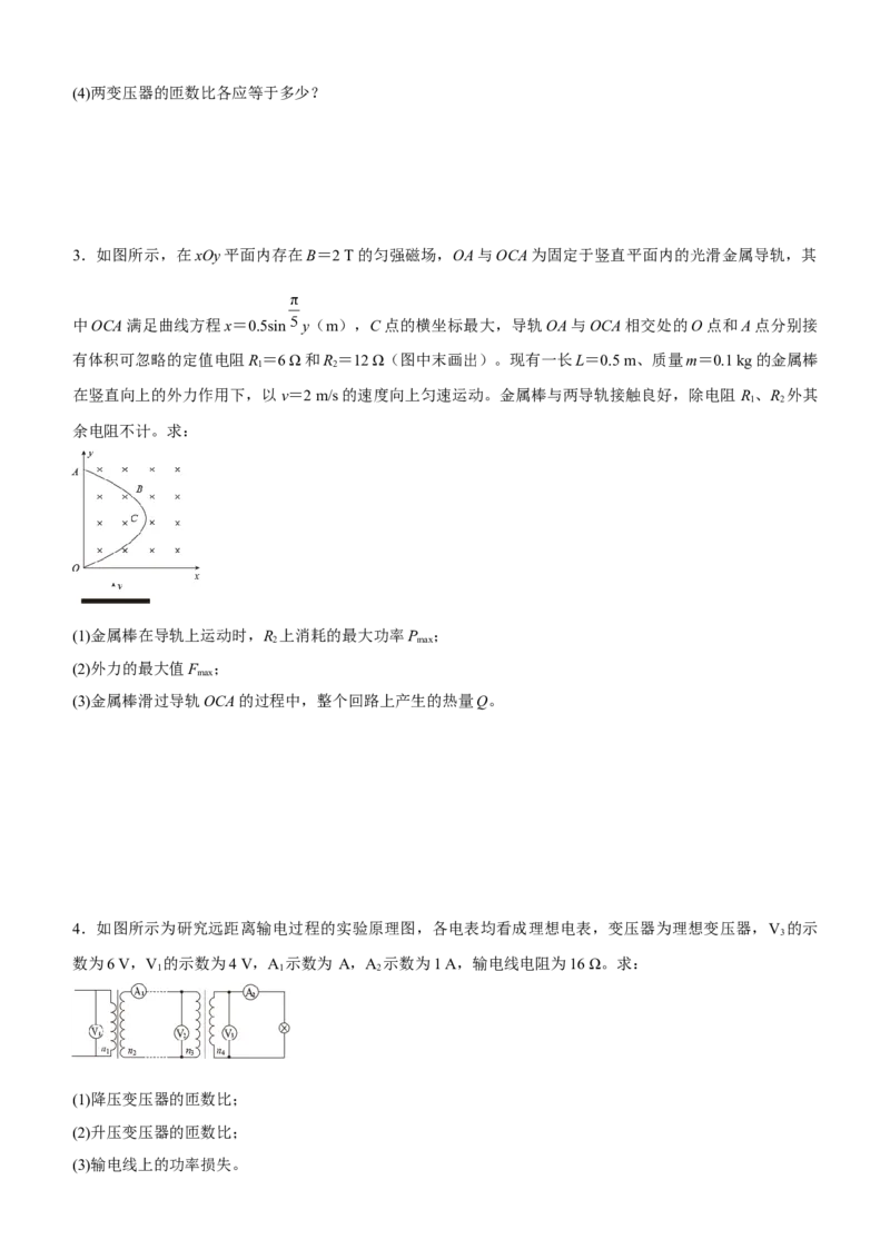 原创（新高考）2021届高三大题优练9变压器电能的输送学生版_04高考物理_新高考复习资料_2021年新高考资料_2021届（新高考）大题优练-物理