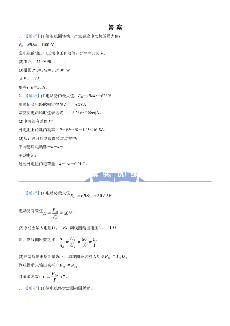 原创（新高考）2021届高三大题优练9变压器电能的输送学生版_04高考物理_新高考复习资料_2021年新高考资料_2021届（新高考）大题优练-物理