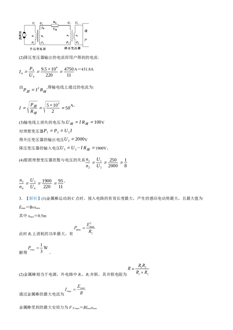 原创（新高考）2021届高三大题优练9变压器电能的输送学生版_04高考物理_新高考复习资料_2021年新高考资料_2021届（新高考）大题优练-物理