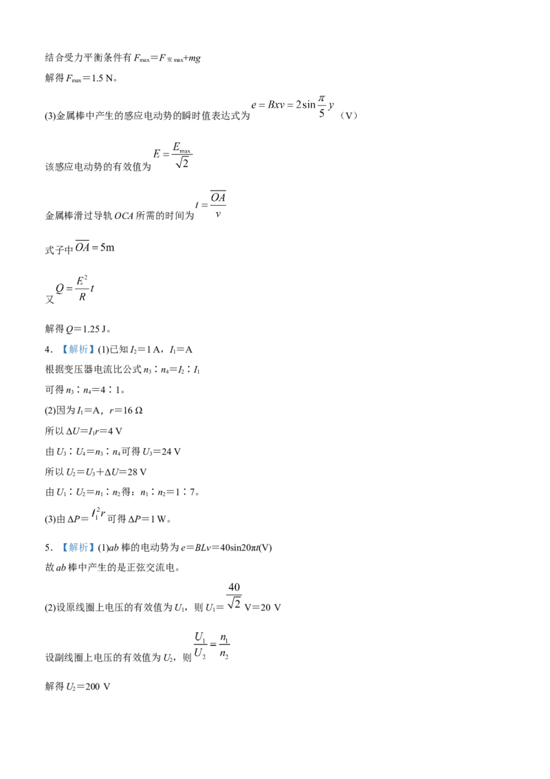 原创（新高考）2021届高三大题优练9变压器电能的输送学生版_04高考物理_新高考复习资料_2021年新高考资料_2021届（新高考）大题优练-物理