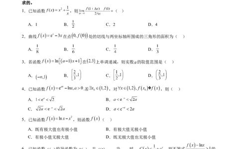 第三章一元函数的导数及其应用（测试）（原卷版）_02高考数学_2025年新高考资料_一轮复习_2025年高考数学一轮复习讲练测（新教材新高考，含2024高考真题）