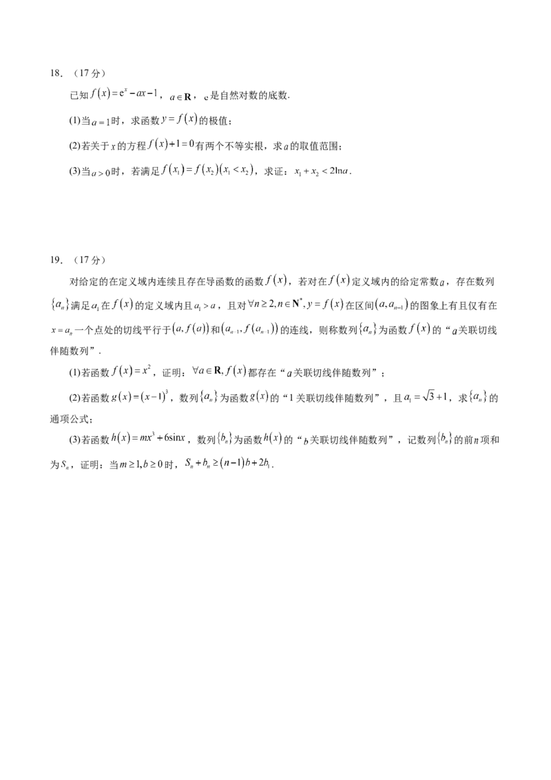 第三章一元函数的导数及其应用（测试）（原卷版）_02高考数学_2025年新高考资料_一轮复习_2025年高考数学一轮复习讲练测（新教材新高考，含2024高考真题）