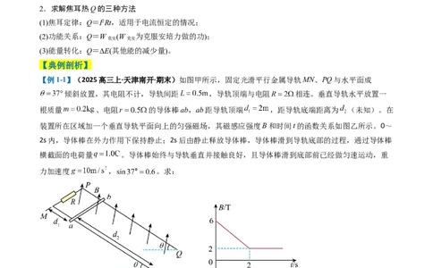 专题18电磁感应综合题（原卷版）_04高考物理_2025年新高考资料_二轮复习_2025年高考物理二轮热点题型归纳与变式演练（新高考通用）339880232