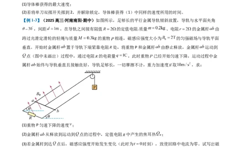 专题18电磁感应综合题（原卷版）_04高考物理_2025年新高考资料_二轮复习_2025年高考物理二轮热点题型归纳与变式演练（新高考通用）339880232