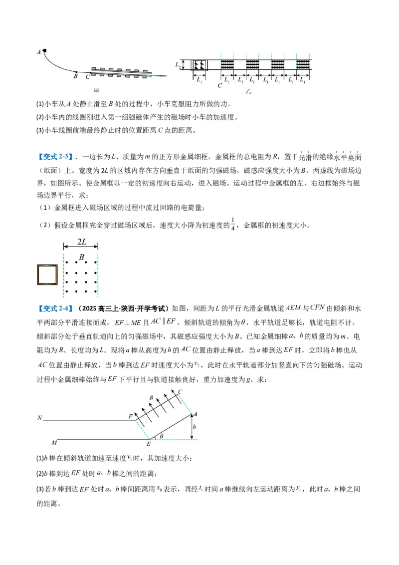 专题18电磁感应综合题（原卷版）_04高考物理_2025年新高考资料_二轮复习_2025年高考物理二轮热点题型归纳与变式演练（新高考通用）339880232
