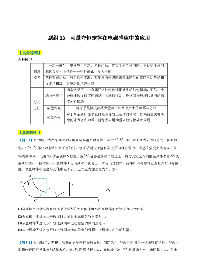 专题18电磁感应综合题（原卷版）_04高考物理_2025年新高考资料_二轮复习_2025年高考物理二轮热点题型归纳与变式演练（新高考通用）339880232