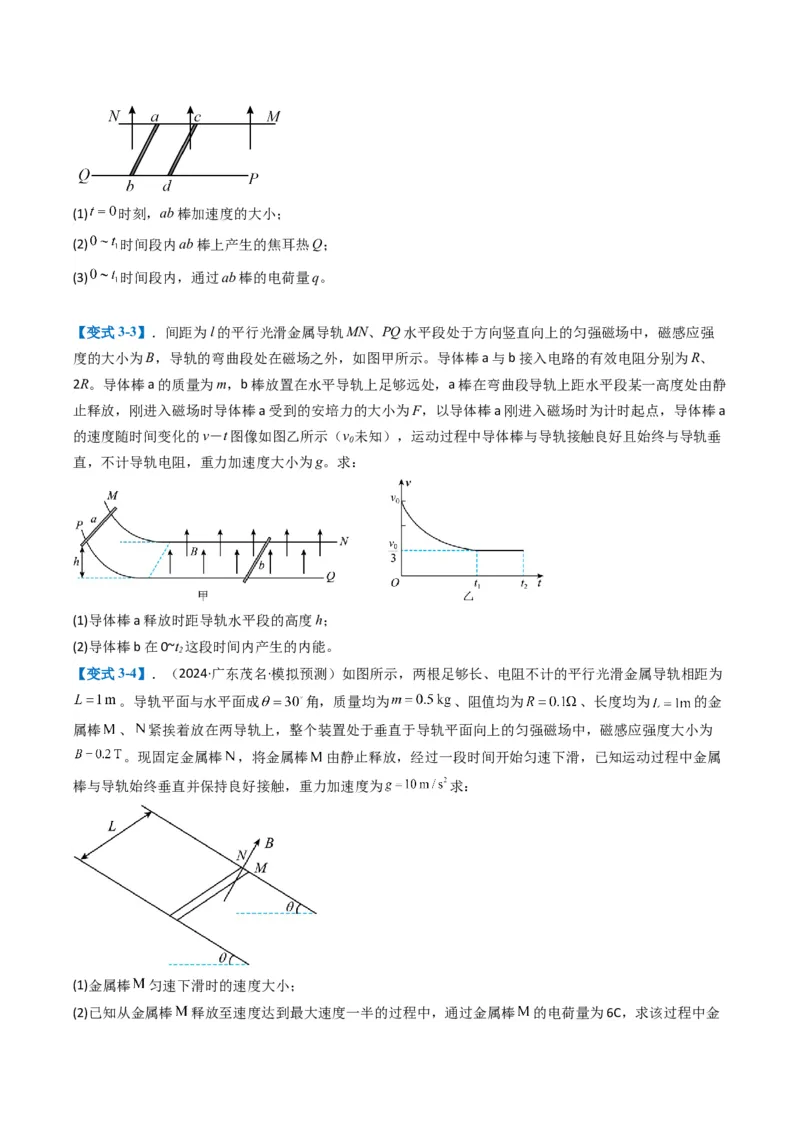 专题18电磁感应综合题（原卷版）_04高考物理_2025年新高考资料_二轮复习_2025年高考物理二轮热点题型归纳与变式演练（新高考通用）339880232