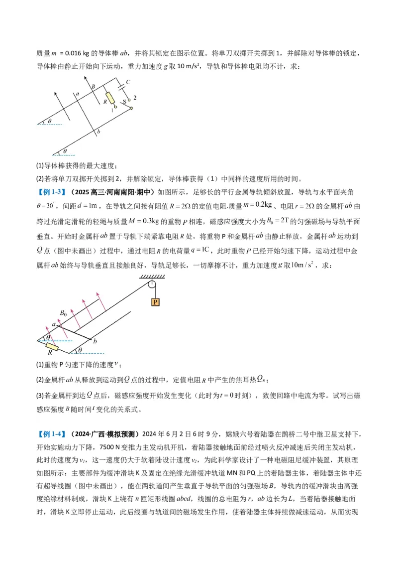 专题18电磁感应综合题（原卷版）_04高考物理_2025年新高考资料_二轮复习_2025年高考物理二轮热点题型归纳与变式演练（新高考通用）339880232