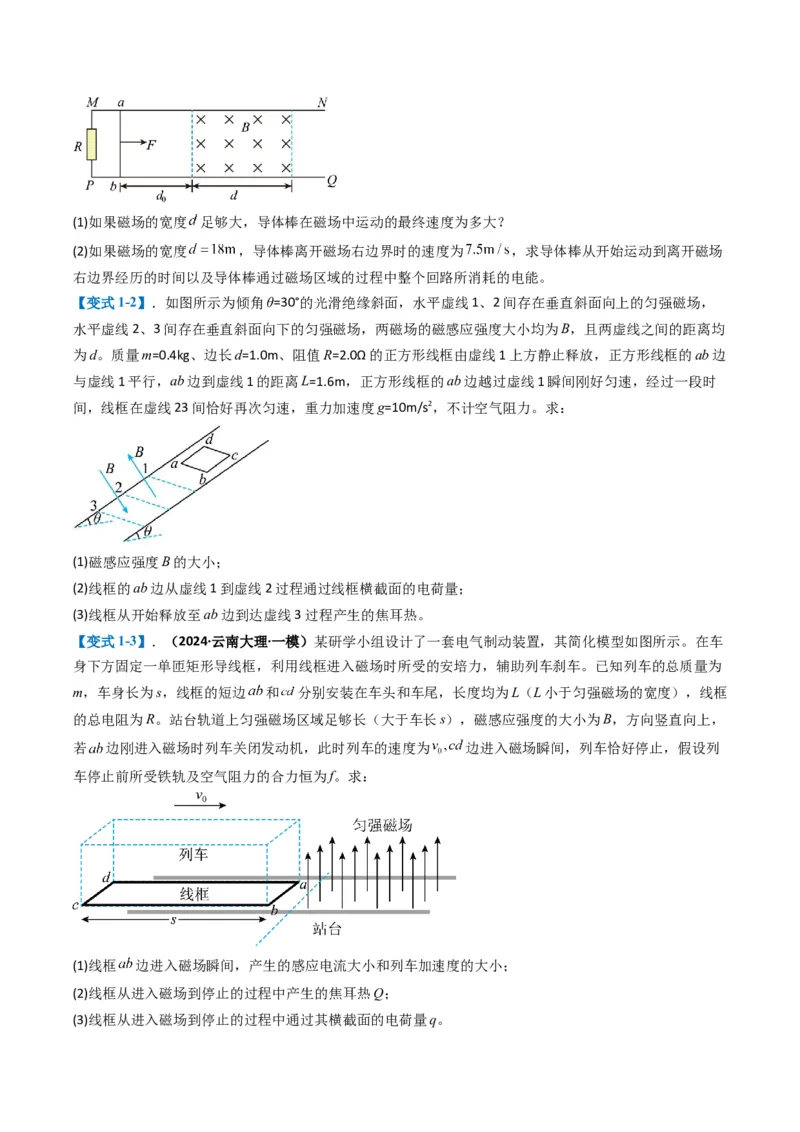 专题18电磁感应综合题（原卷版）_04高考物理_2025年新高考资料_二轮复习_2025年高考物理二轮热点题型归纳与变式演练（新高考通用）339880232
