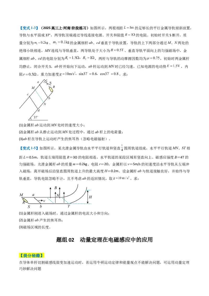 专题18电磁感应综合题（原卷版）_04高考物理_2025年新高考资料_二轮复习_2025年高考物理二轮热点题型归纳与变式演练（新高考通用）339880232