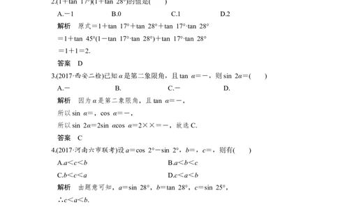 第5讲　两角和与差的正弦、余弦和正切公式_02高考数学_新高考复习资料_2022年新高考资料_2022年一轮复习各版本_1.新高考2022年高考数学一轮复习_赠配套习题库_第四章