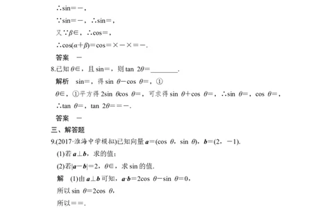 第5讲　两角和与差的正弦、余弦和正切公式_02高考数学_新高考复习资料_2022年新高考资料_2022年一轮复习各版本_1.新高考2022年高考数学一轮复习_赠配套习题库_第四章