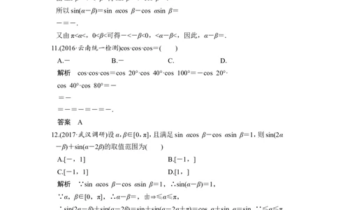第5讲　两角和与差的正弦、余弦和正切公式_02高考数学_新高考复习资料_2022年新高考资料_2022年一轮复习各版本_1.新高考2022年高考数学一轮复习_赠配套习题库_第四章