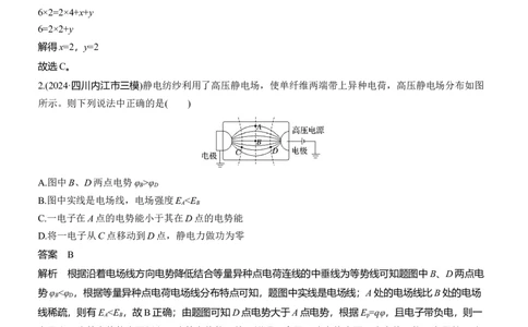 小综合练(四)_04高考物理_2025年新高考资料_二轮复习_2025年高考物理大二轮_2025物理二轮专题复习教师用书Word版文档_考前特训_考前热身练