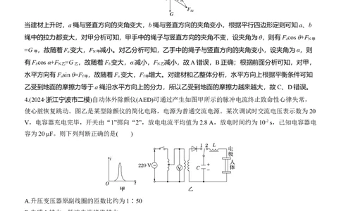 小综合练(四)_04高考物理_2025年新高考资料_二轮复习_2025年高考物理大二轮_2025物理二轮专题复习教师用书Word版文档_考前特训_考前热身练