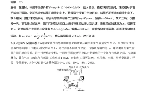 小综合练(四)_04高考物理_2025年新高考资料_二轮复习_2025年高考物理大二轮_2025物理二轮专题复习教师用书Word版文档_考前特训_考前热身练