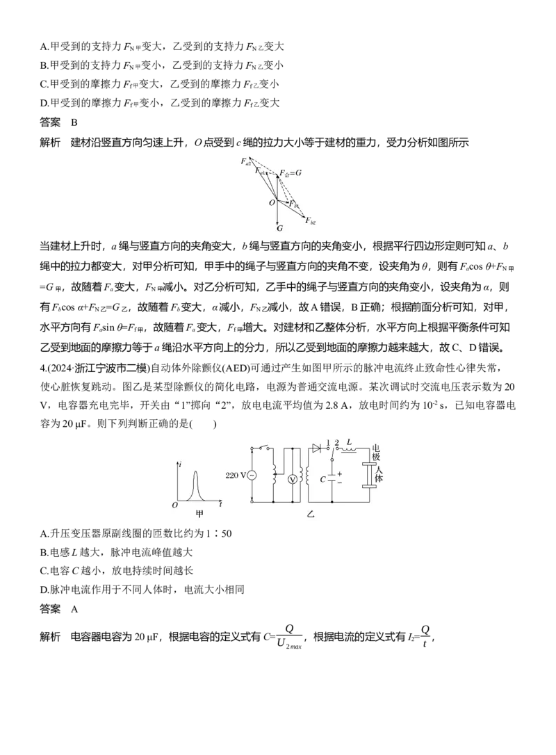 小综合练(四)_04高考物理_2025年新高考资料_二轮复习_2025年高考物理大二轮_2025物理二轮专题复习教师用书Word版文档_考前特训_考前热身练