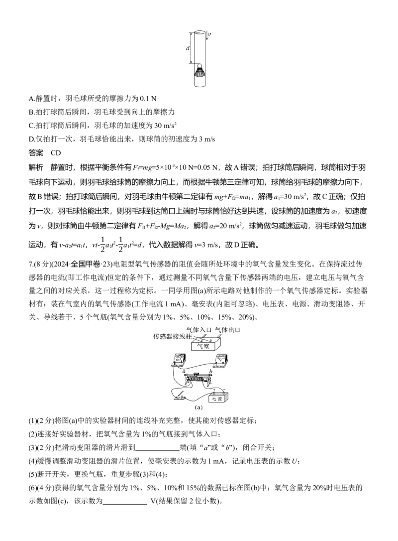 小综合练(四)_04高考物理_2025年新高考资料_二轮复习_2025年高考物理大二轮_2025物理二轮专题复习教师用书Word版文档_考前特训_考前热身练
