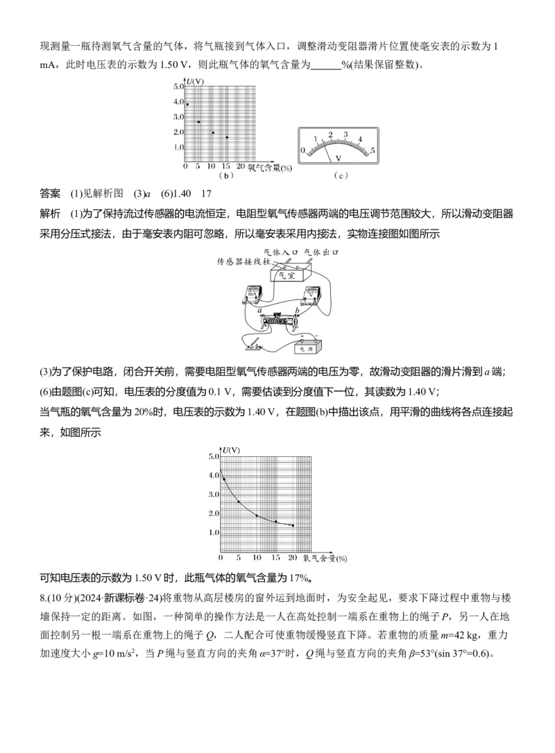 小综合练(四)_04高考物理_2025年新高考资料_二轮复习_2025年高考物理大二轮_2025物理二轮专题复习教师用书Word版文档_考前特训_考前热身练