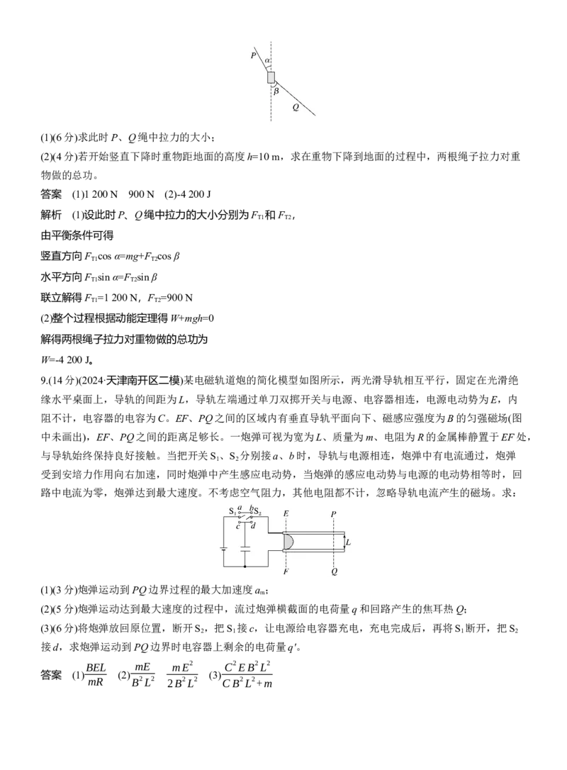 小综合练(四)_04高考物理_2025年新高考资料_二轮复习_2025年高考物理大二轮_2025物理二轮专题复习教师用书Word版文档_考前特训_考前热身练