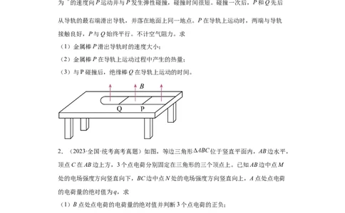 专题20电学综合计算题(原卷版)_04高考物理_通用版（老高考）复习资料_2024年复习资料_完五年（2019-2023）高考物理真题分项汇编（全国通用）