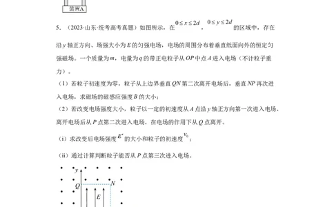 专题20电学综合计算题(原卷版)_04高考物理_通用版（老高考）复习资料_2024年复习资料_完五年（2019-2023）高考物理真题分项汇编（全国通用）