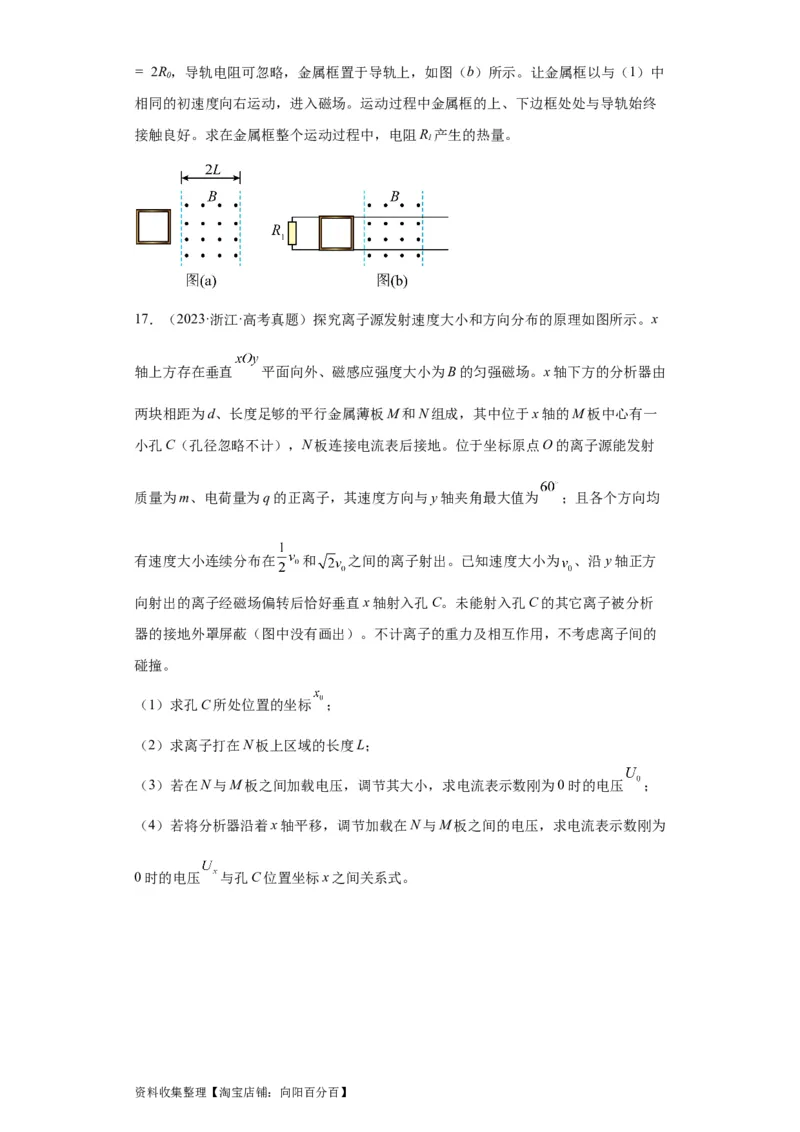 专题20电学综合计算题(原卷版)_04高考物理_通用版（老高考）复习资料_2024年复习资料_完五年（2019-2023）高考物理真题分项汇编（全国通用）