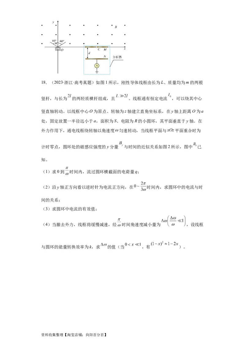 专题20电学综合计算题(原卷版)_04高考物理_通用版（老高考）复习资料_2024年复习资料_完五年（2019-2023）高考物理真题分项汇编（全国通用）