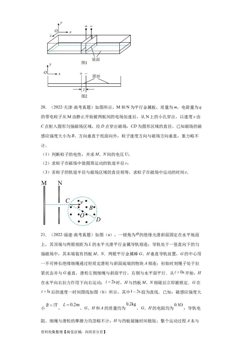 专题20电学综合计算题(原卷版)_04高考物理_通用版（老高考）复习资料_2024年复习资料_完五年（2019-2023）高考物理真题分项汇编（全国通用）