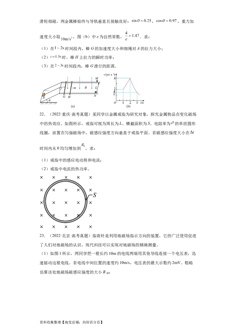 专题20电学综合计算题(原卷版)_04高考物理_通用版（老高考）复习资料_2024年复习资料_完五年（2019-2023）高考物理真题分项汇编（全国通用）