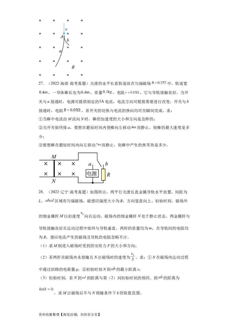 专题20电学综合计算题(原卷版)_04高考物理_通用版（老高考）复习资料_2024年复习资料_完五年（2019-2023）高考物理真题分项汇编（全国通用）