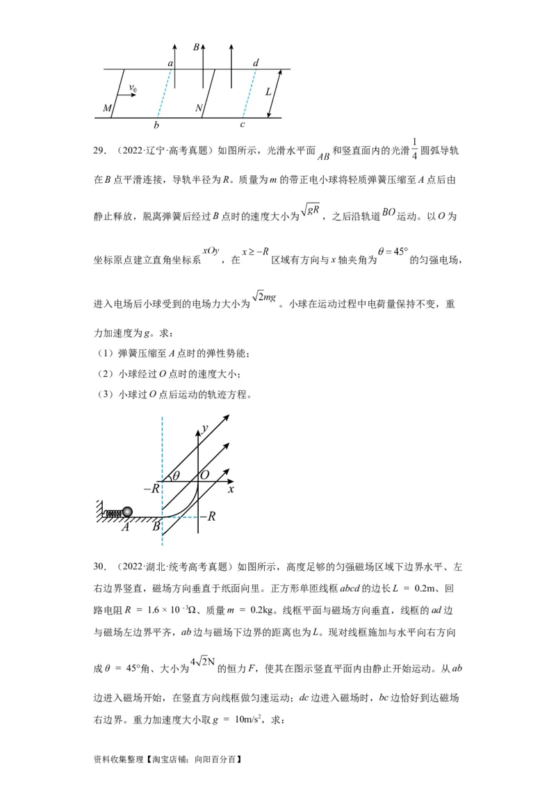 专题20电学综合计算题(原卷版)_04高考物理_通用版（老高考）复习资料_2024年复习资料_完五年（2019-2023）高考物理真题分项汇编（全国通用）